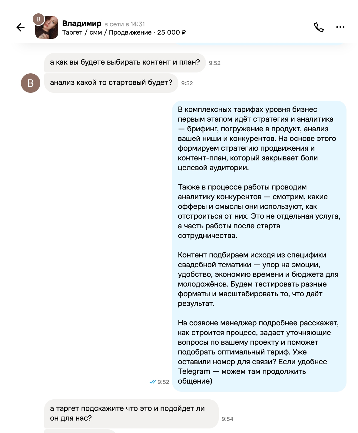 Диалог, где BLACKBOX отвечает на уточняющий вопрос клиента