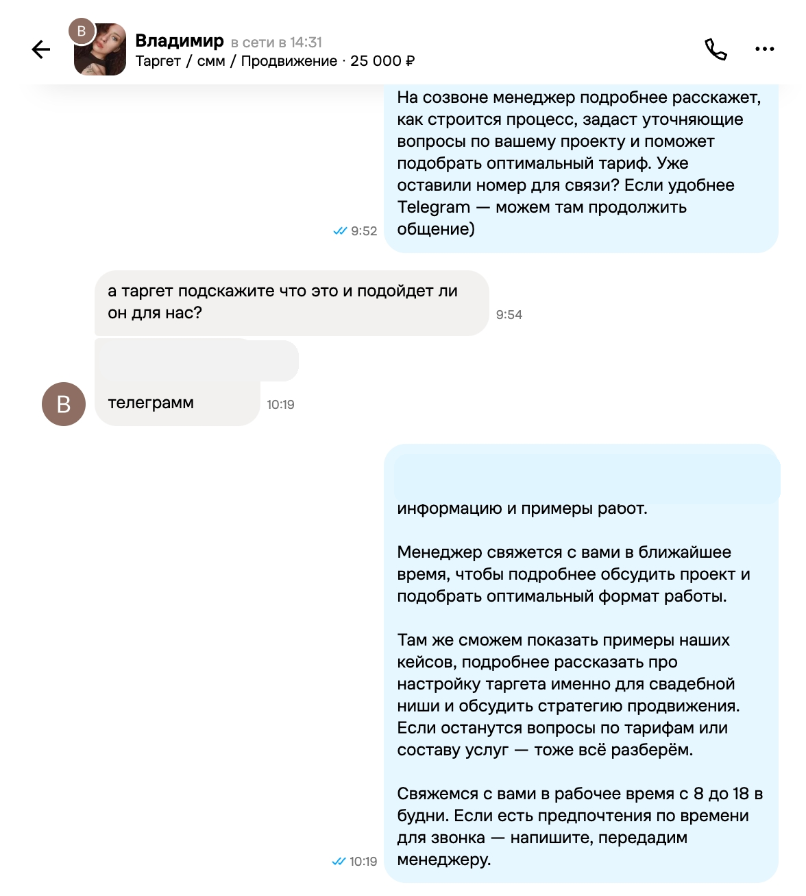 Клиент оставляет Telegram, а BLACKBOX подтверждает получение контакта