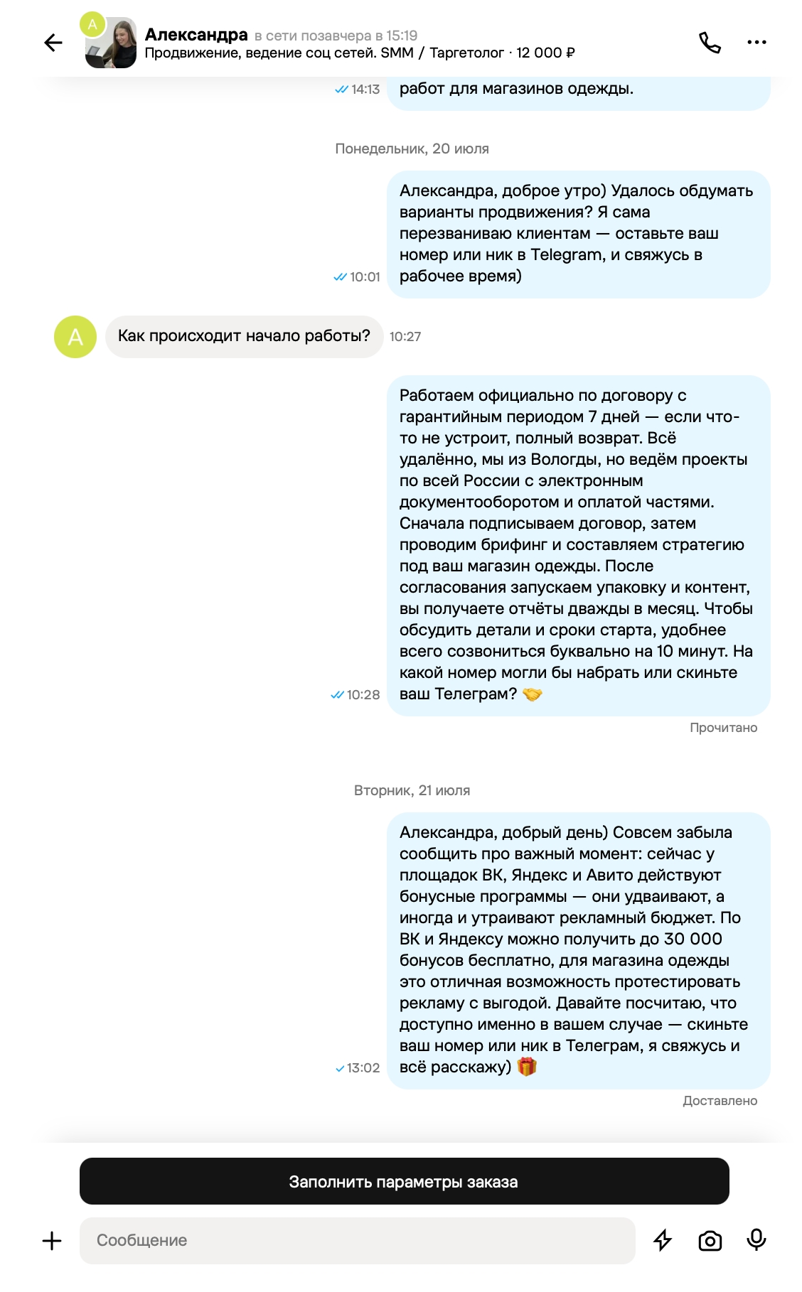 Диалог с повторным касанием на следующий день