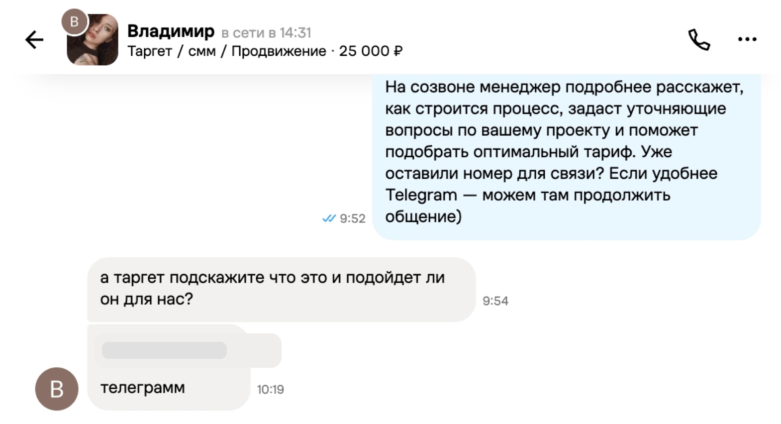 BLACKBOX предлагает созвон и запрашивает контакт клиента