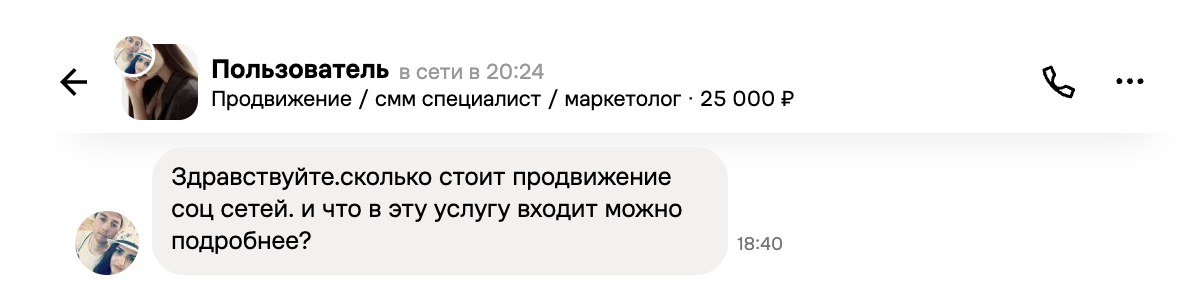 Вечернее сообщение клиента в 18:40