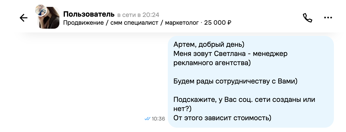 Ответ менеджера на следующий день в 10:36