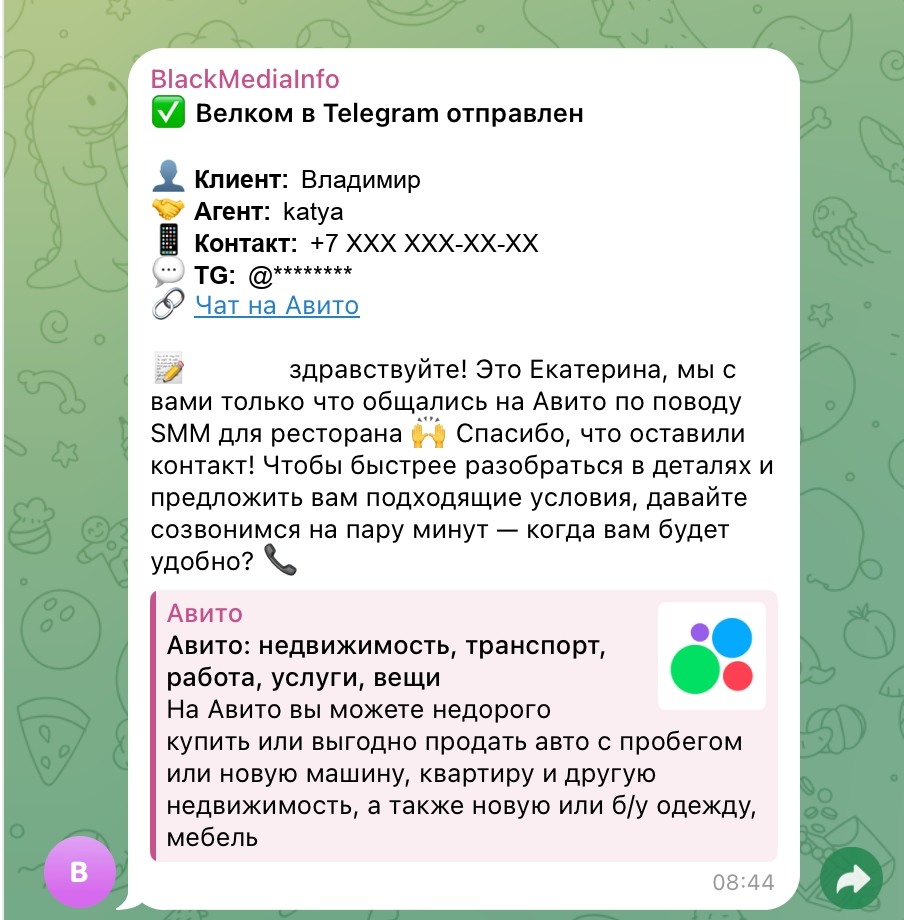 Подтверждение автоматической отправки сообщения в Telegram